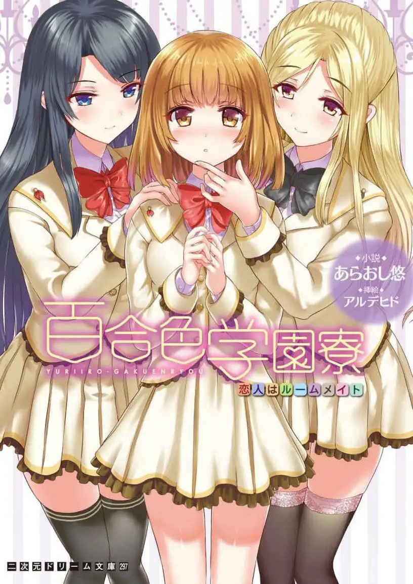 Yuri-Colored Academy Dormitory – My Roommate is My Girlfriend