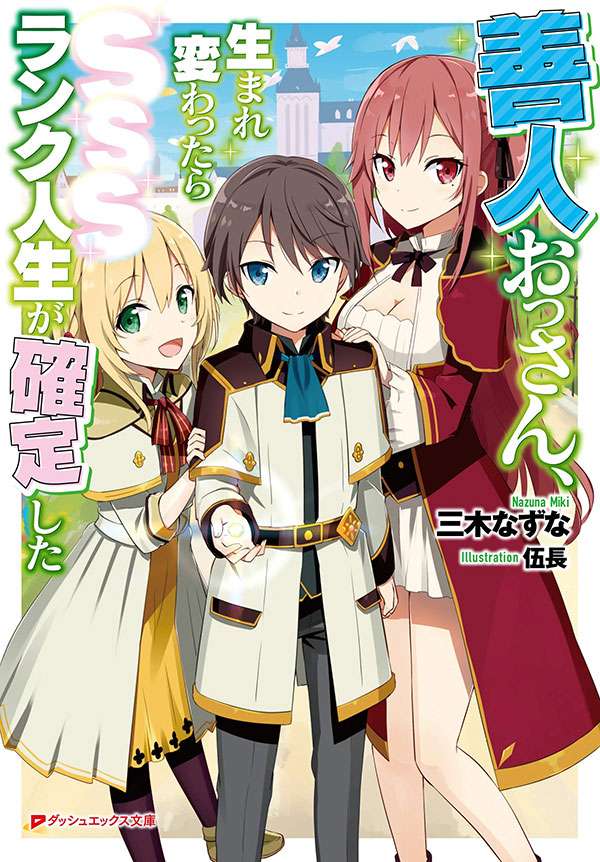 Zennin Ossan, Umarekawattara SSS Rank Jinsei ga Kakutei Shita