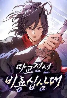 Renacido En El Campo De Batalla Demoniaco | Cartel Manhwa | Sumérgete en Historias Sin Límites